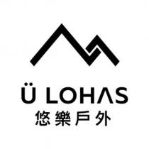 悠樂戶外 U LOHAS