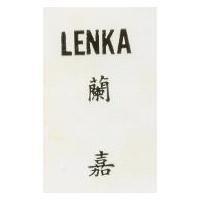 蘭嘉 LENKA