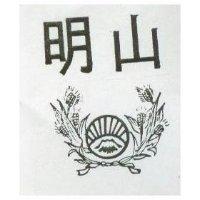 明山及圖