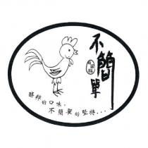 不簡單雞蛋糕及圖