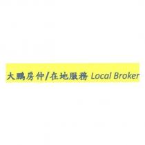 大鵬房仲 在地服務 Local Broker