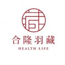 合隆羽藏 HEALTH LIFE 及圖