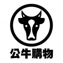 公牛購物及圖