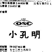 小孔明及圖 OSC 