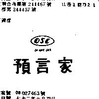 預言家 ORIENT SUN 及圖 