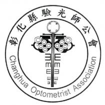 彰化縣驗光師公會標章