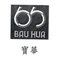寶華 BAU HUA 及圖
