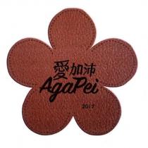愛加沛 AgaPei 及圖
