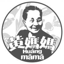 黃媽媽 Huang mama 及圖