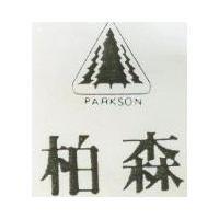 柏森 PARKSON 及圖 