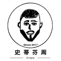 史蒂芬周 Crepe Since 2017 及圖
