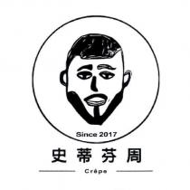 史蒂芬周 CrepeSince 2017 及圖