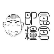 即食糧倉及圖
