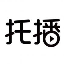 托播