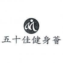五十佳健身薈及圖
