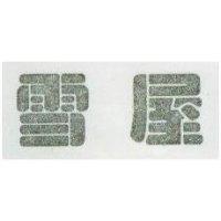 雪屋