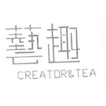 藝趣 CREATOR & TEA