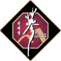 天第名蔘 KOREAN RED INSAM 及圖