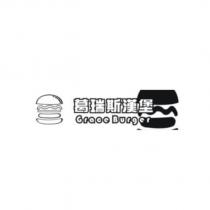 葛瑞斯漢堡、 Grace Burger 及圖