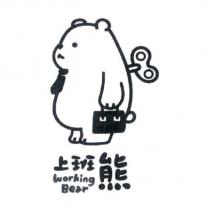 上班熊 Working Bear 及圖