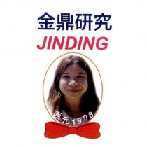 金鼎研究 JINDING 及人像圖