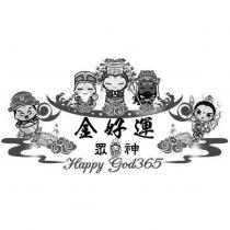 金好運眾神 Happy god365 及圖