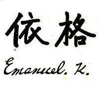 依格 EMANUEL. K.