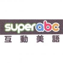 superabc 互動美語