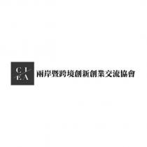 CIEA 兩岸暨跨境創新創業交流協會