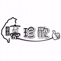 嚴選 豪珍欣及圖