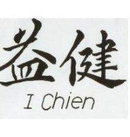 益健 I Chien