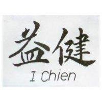 益健 I CHIEN 