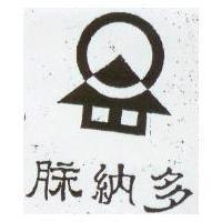納多及圖 