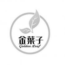 金葉子 GOLDEN LEAF 及圖