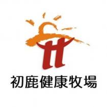 初鹿健康牧場及圖