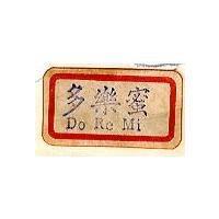 多樂蜜 DO & MI