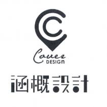 涵概設計 Cover DESIGN 及圖