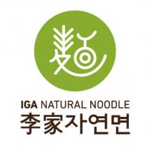 李家IGA NATURAL NOODLE 及圖