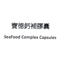 寶德鈣補膠囊 Seafood Complex Capsules