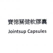 寶德關健軟膠囊 Jointsup Capsules