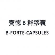 寶德 B 群膠囊 B-FORTE-CAPSULES