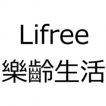 Lifree 樂齡生活