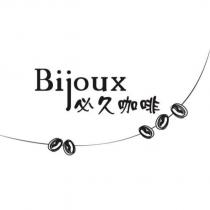 Bijoux 必久咖啡及圖