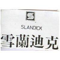 雪蘭迪克 SLANDICK 及圖 