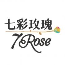 七彩玫瑰 7Rose 及圖