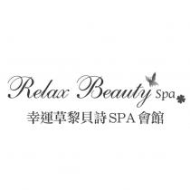 幸運草黎貝詩 SPA 會館 Relax Beauty Spa 及圖