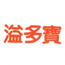 溢多寶