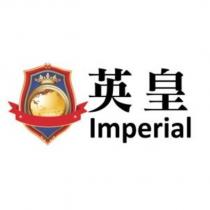 英皇及圖 Imperial