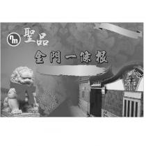 聖品 金門一條根及圖