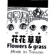 花花草草 Flowers & grass 及圖